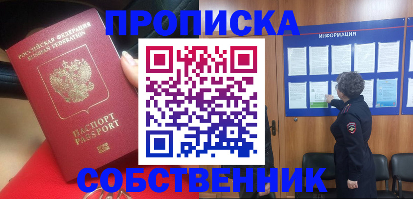 прописка для школы в Липецке