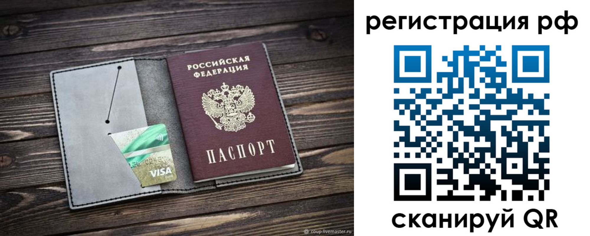 временная регистрация в квартире в Липецке