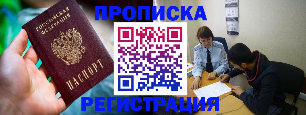 прописка регистрация в Липецке