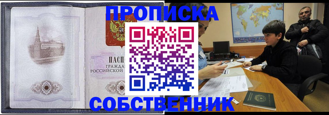 прописка паспорт в Липецке