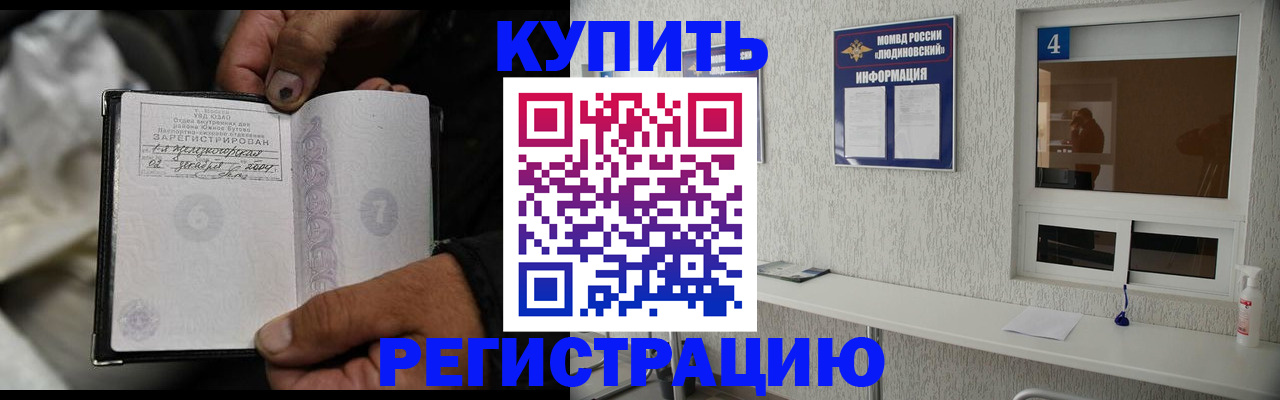 прописка для работы в Липецке