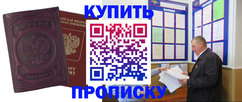 прописка в квартире в Липецке