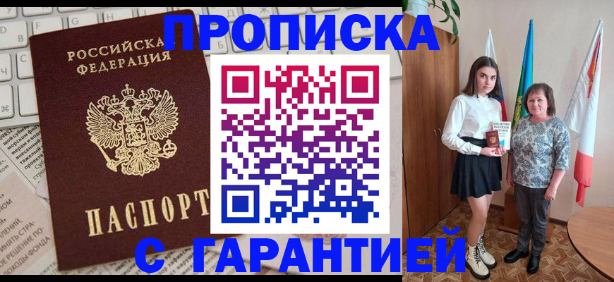 временная регистрация гарантия в Липецке