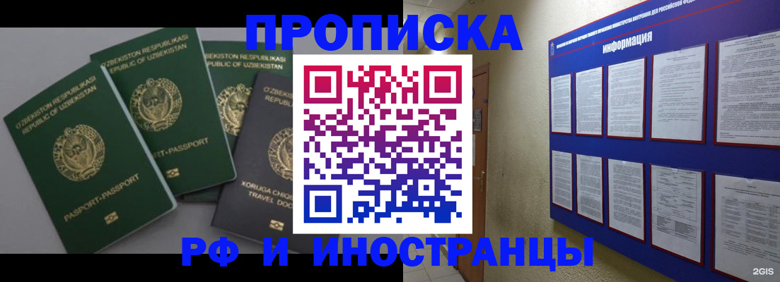 временная регистрация в квартире в Липецке