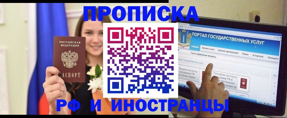 прописка 2025 в Липецке
