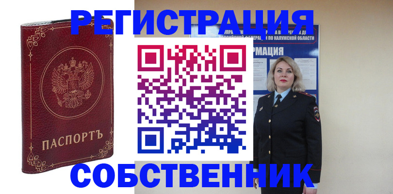 купить прописку в Липецке