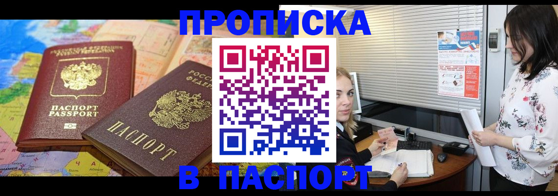 прописка паспорт в Липецке